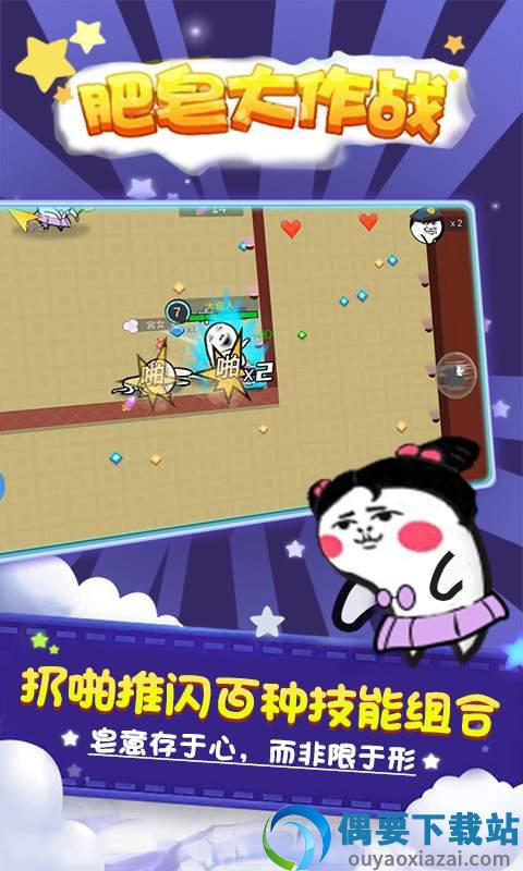 肥皂大作战截图2