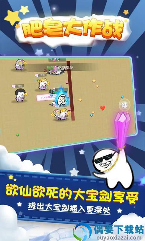 肥皂大作战截图3