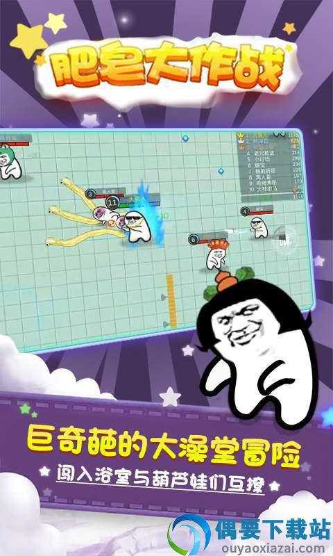 肥皂大作战截图4