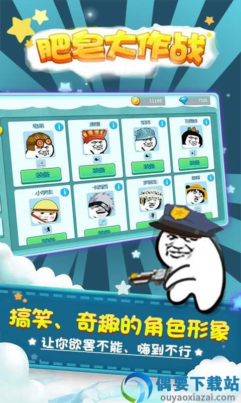 肥皂大作战截图5