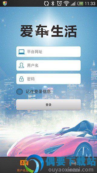 爱车生活最新版APP