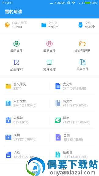 雪豹速清截图1