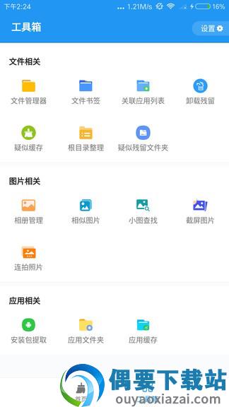 雪豹速清截图2