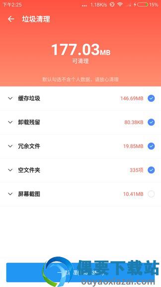 雪豹速清截图3