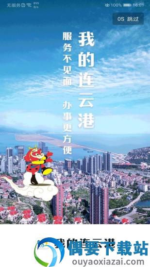 我的连云港app-1
