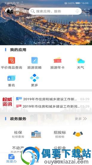 我的连云港app-2