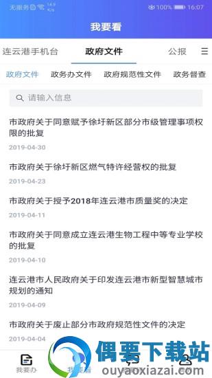 我的连云港app-3