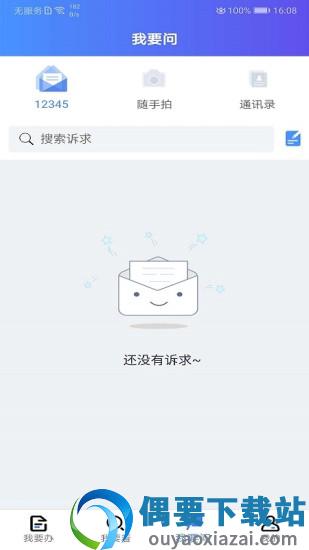 我的连云港app-4