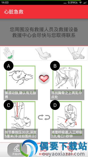心脏急救-0