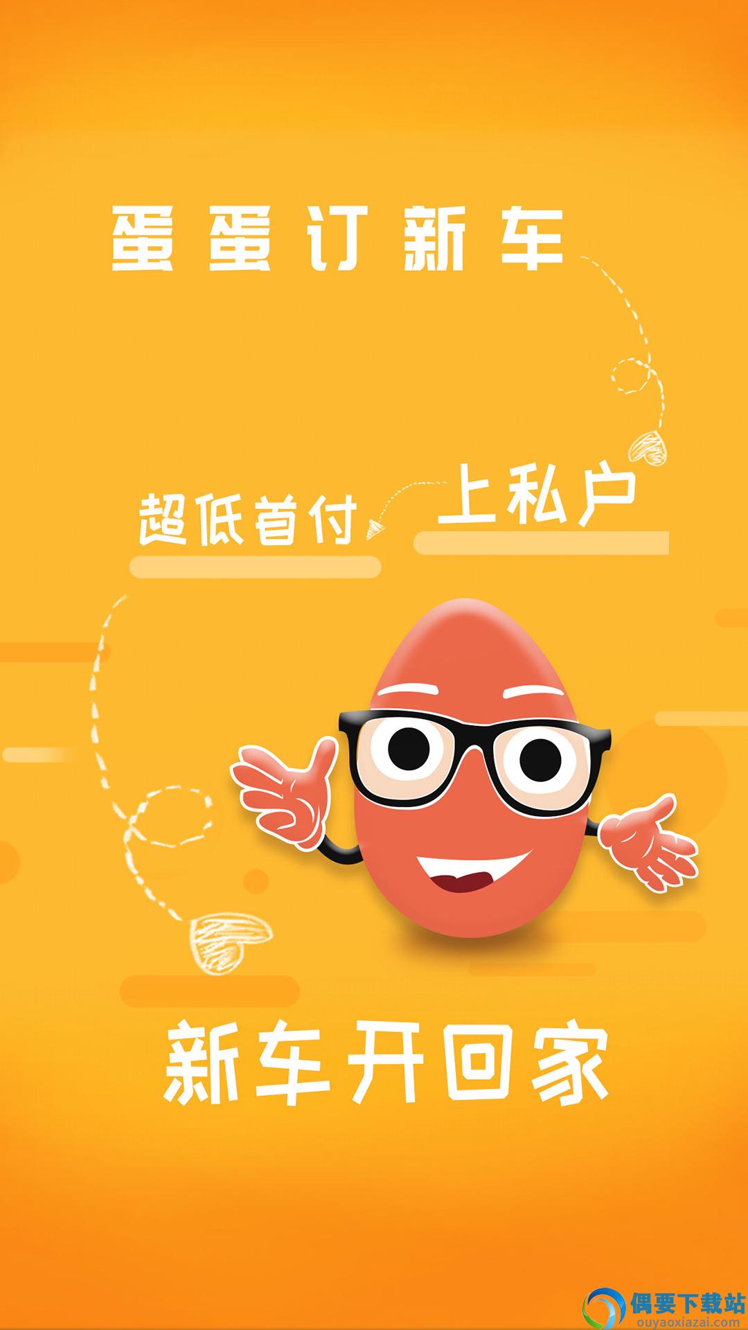 蛋蛋订车-0