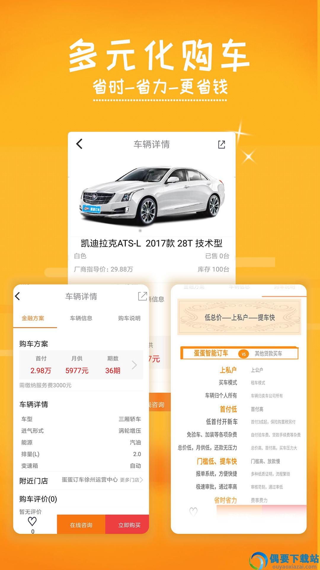蛋蛋订车-1