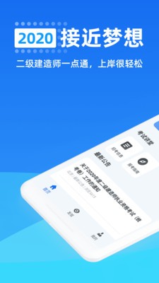 二级建造师一点通图3