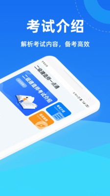 二级建造师一点通图4