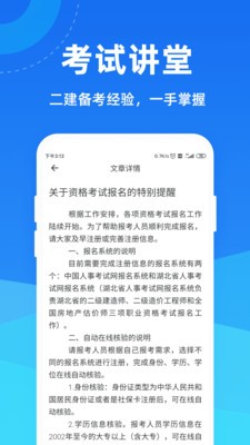 二级建造师一点通图2