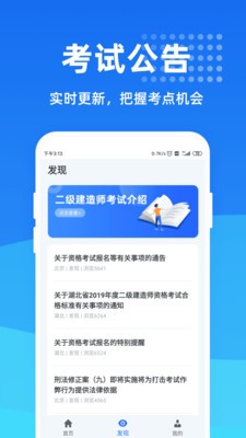 二级建造师一点通图1