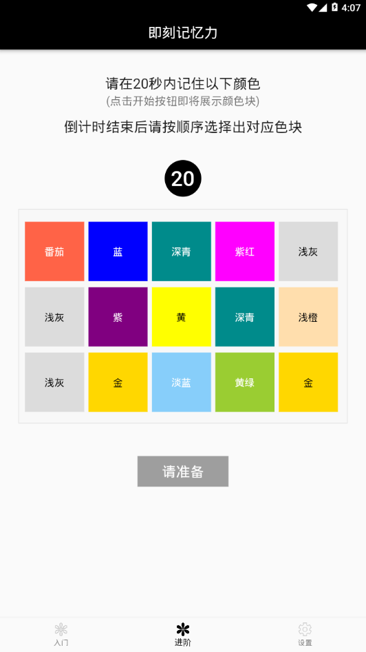 即刻记忆力图2