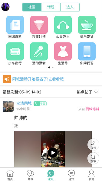 宝清同城图1