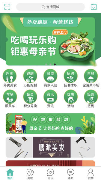 宝清同城图3