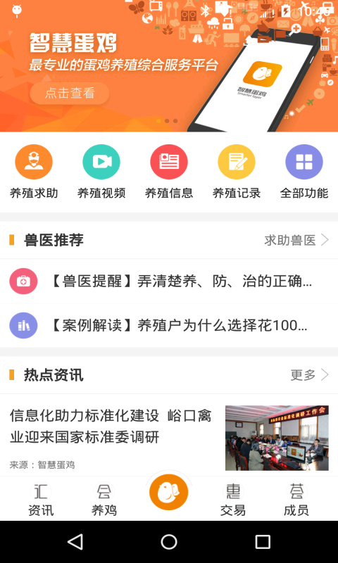 智慧蛋鸡APP官方手机免费版安卓最新版图2