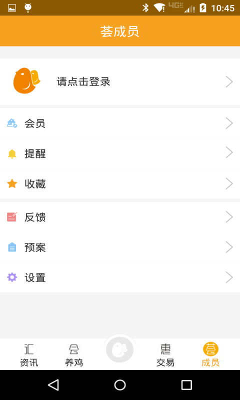 智慧蛋鸡APP截图2