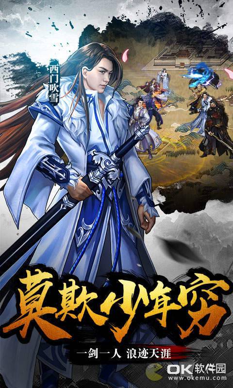 逆水寒剑图3