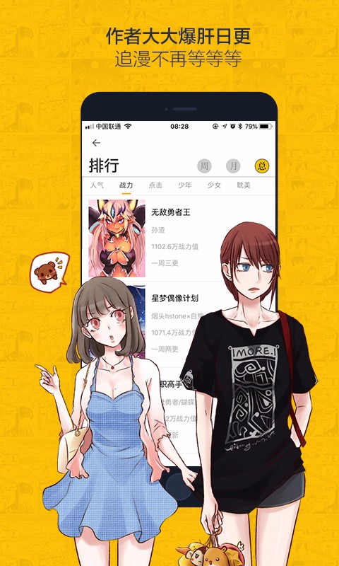 虫虫漫画最新版图1