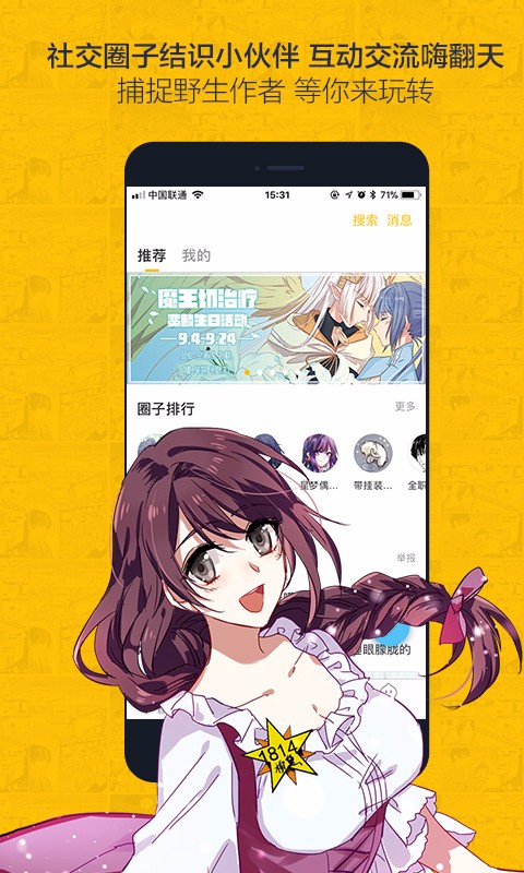 虫虫漫画最新版图2