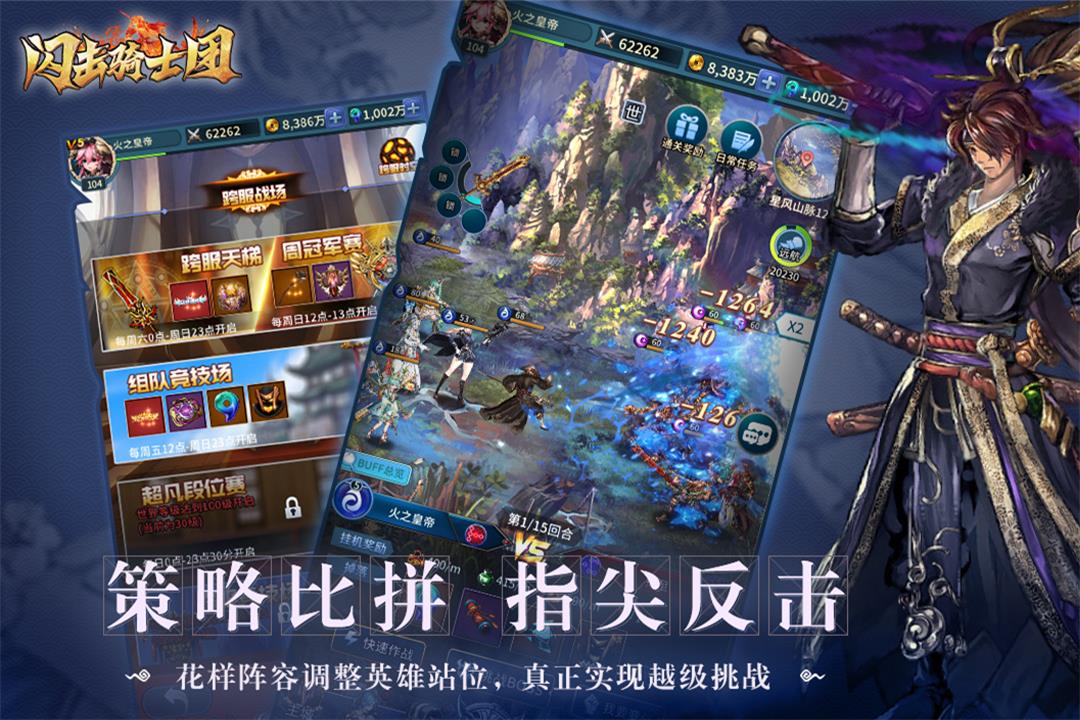 闪击骑士团无敌版图2