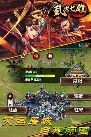 乱世七雄公测版图3