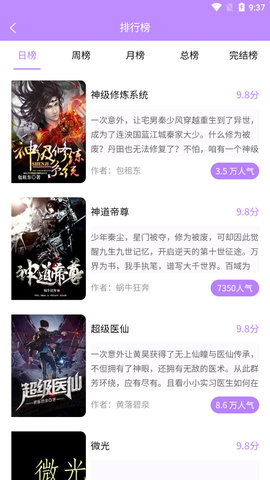 漫城阅读图2