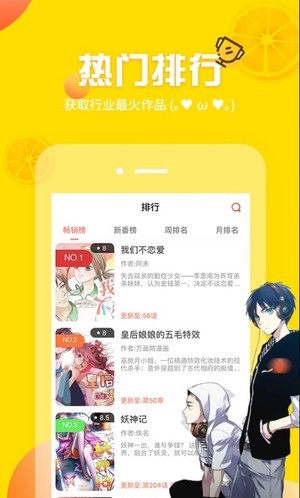土豪漫画安卓版图1