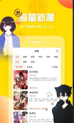 土豪漫画安卓版图3