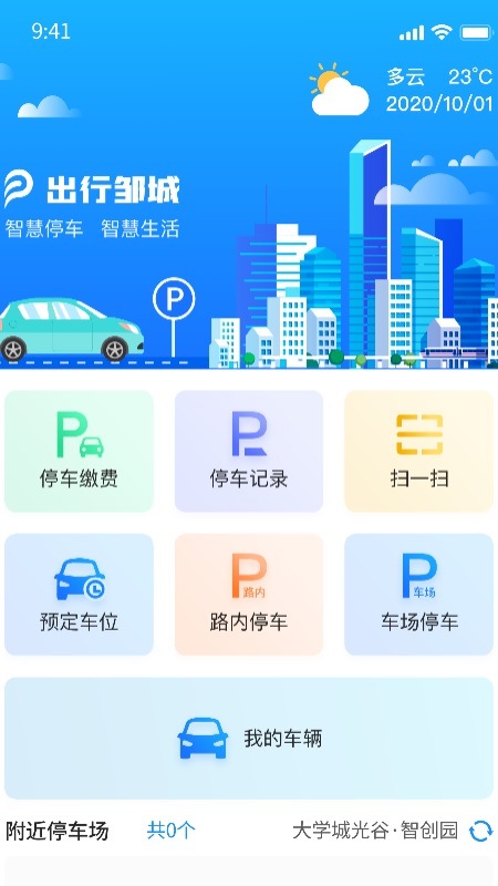 出行邹城图3