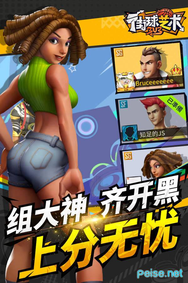 街球艺术图1