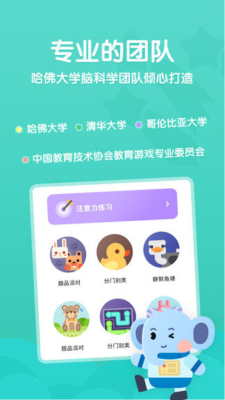 小象脑力图3