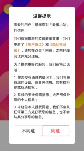 爱省小站手机版图3