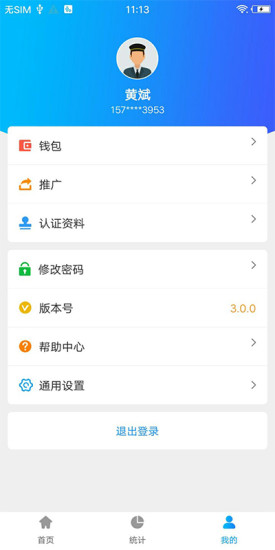 365司机助手最新版