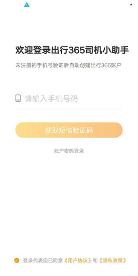 365司机助手最新版图2