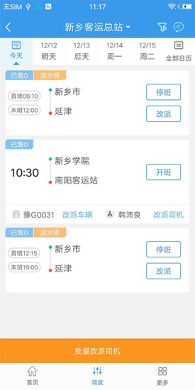 365司机助手最新版图3