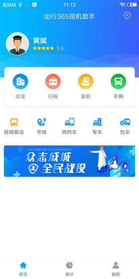 365司机助手最新版图4