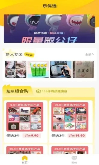乐优选精选购物商城app