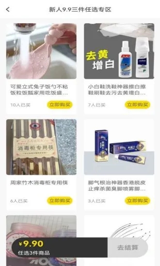乐优选精选购物商城app图2