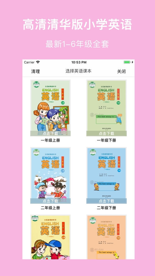 清小英语图3