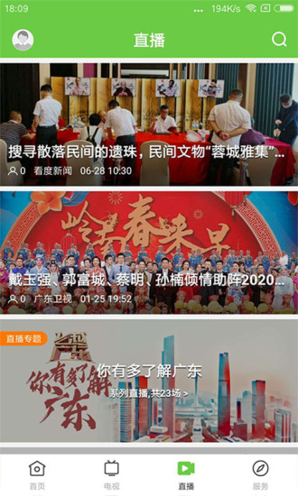 徐闻闻天下app图2