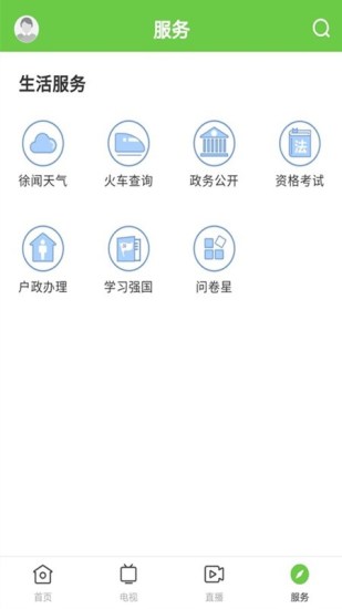 徐闻闻天下app图4