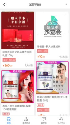 寿岩砡最新版app图4