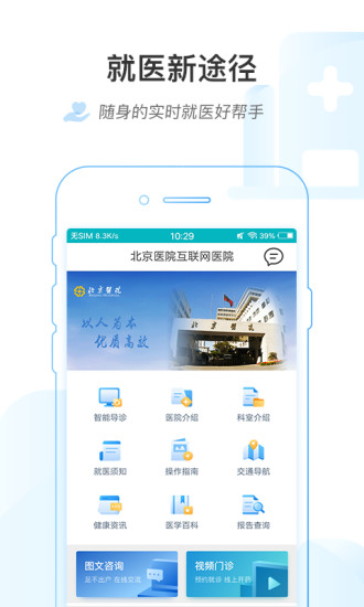 掌上北京医院医护版图2