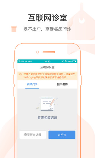 掌上北京医院医护版图3