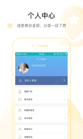 掌上北京医院医护版图4