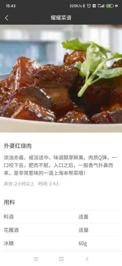 耀耀菜谱图3